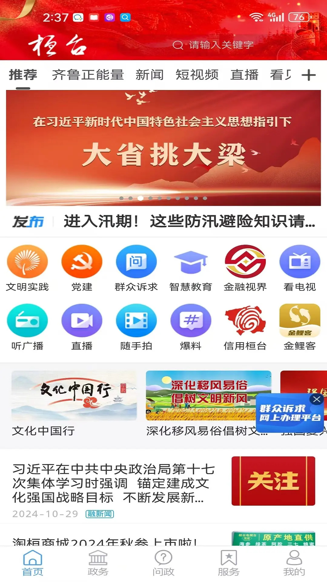 精彩截图-i桓台2026官方新版