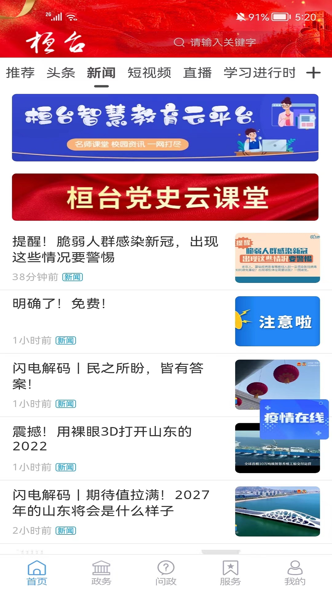 精彩截图-i桓台2025官方新版