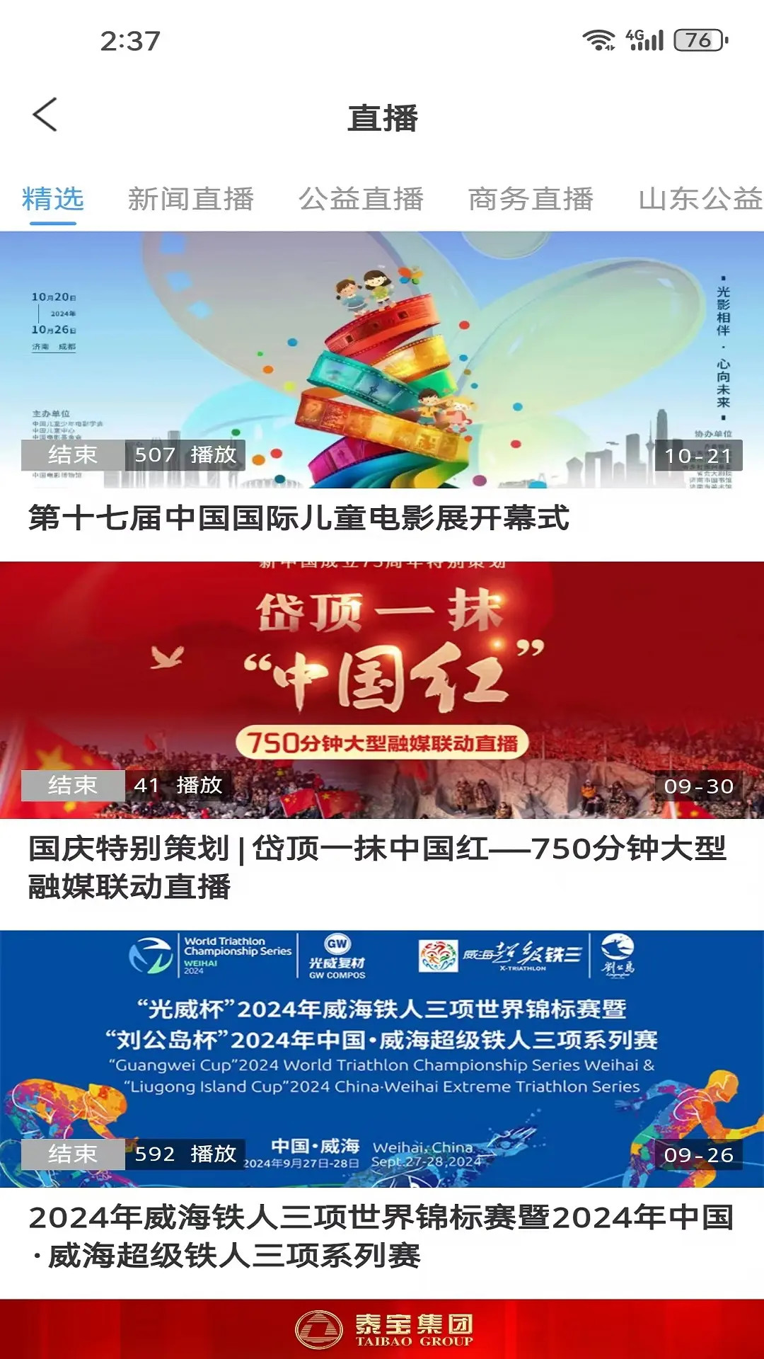 精彩截图-i桓台2026官方新版
