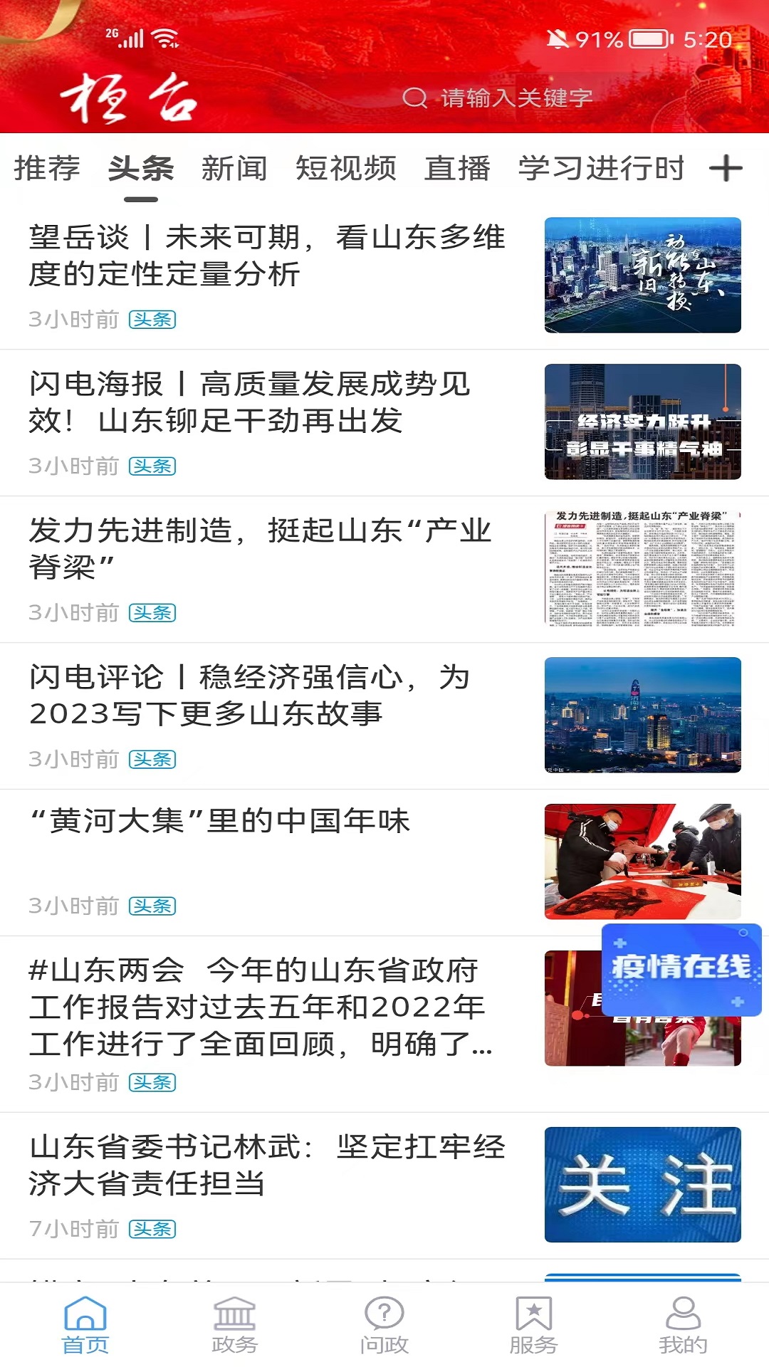 精彩截图-i桓台2025官方新版