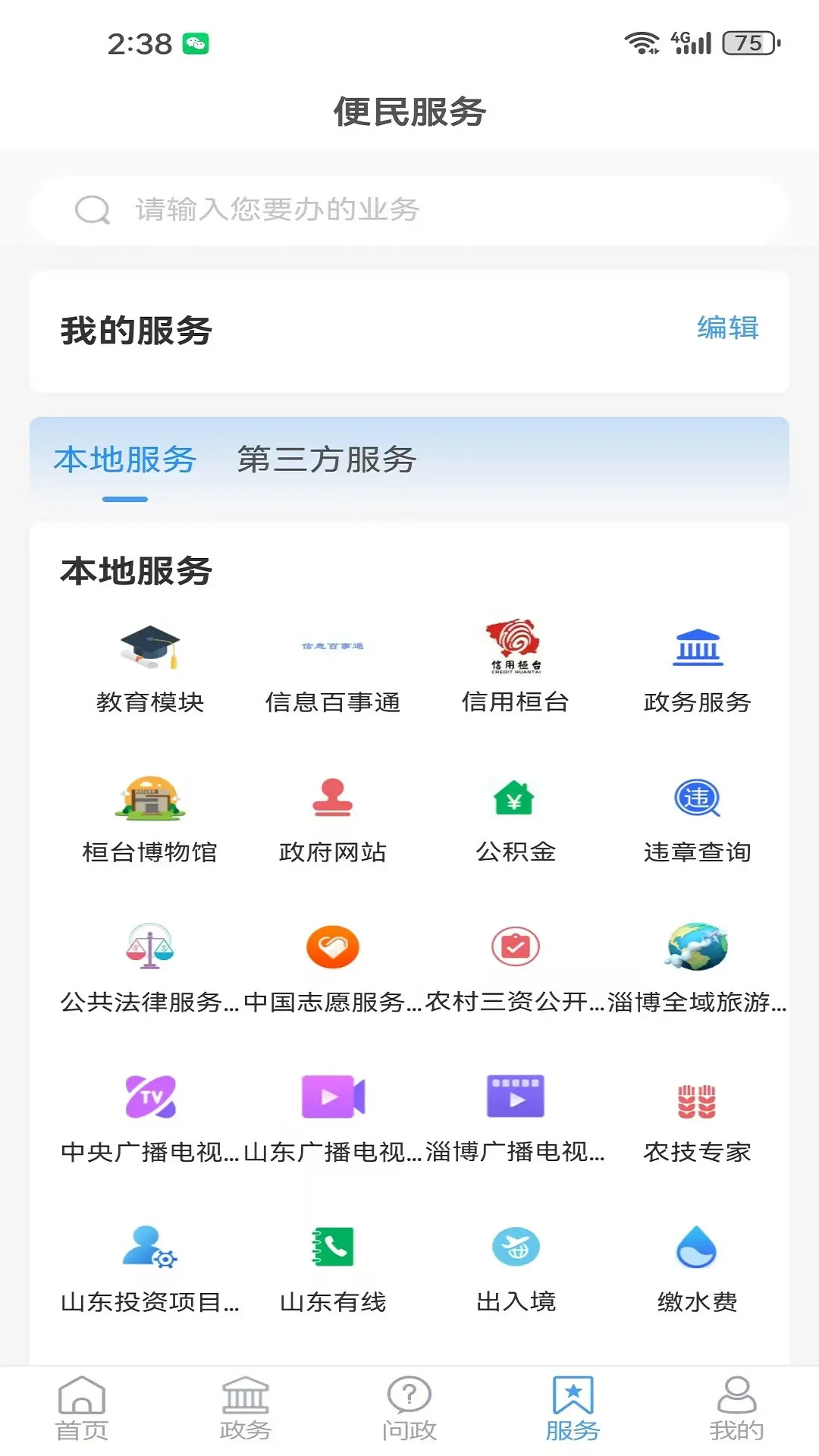 精彩截图-i桓台2026官方新版