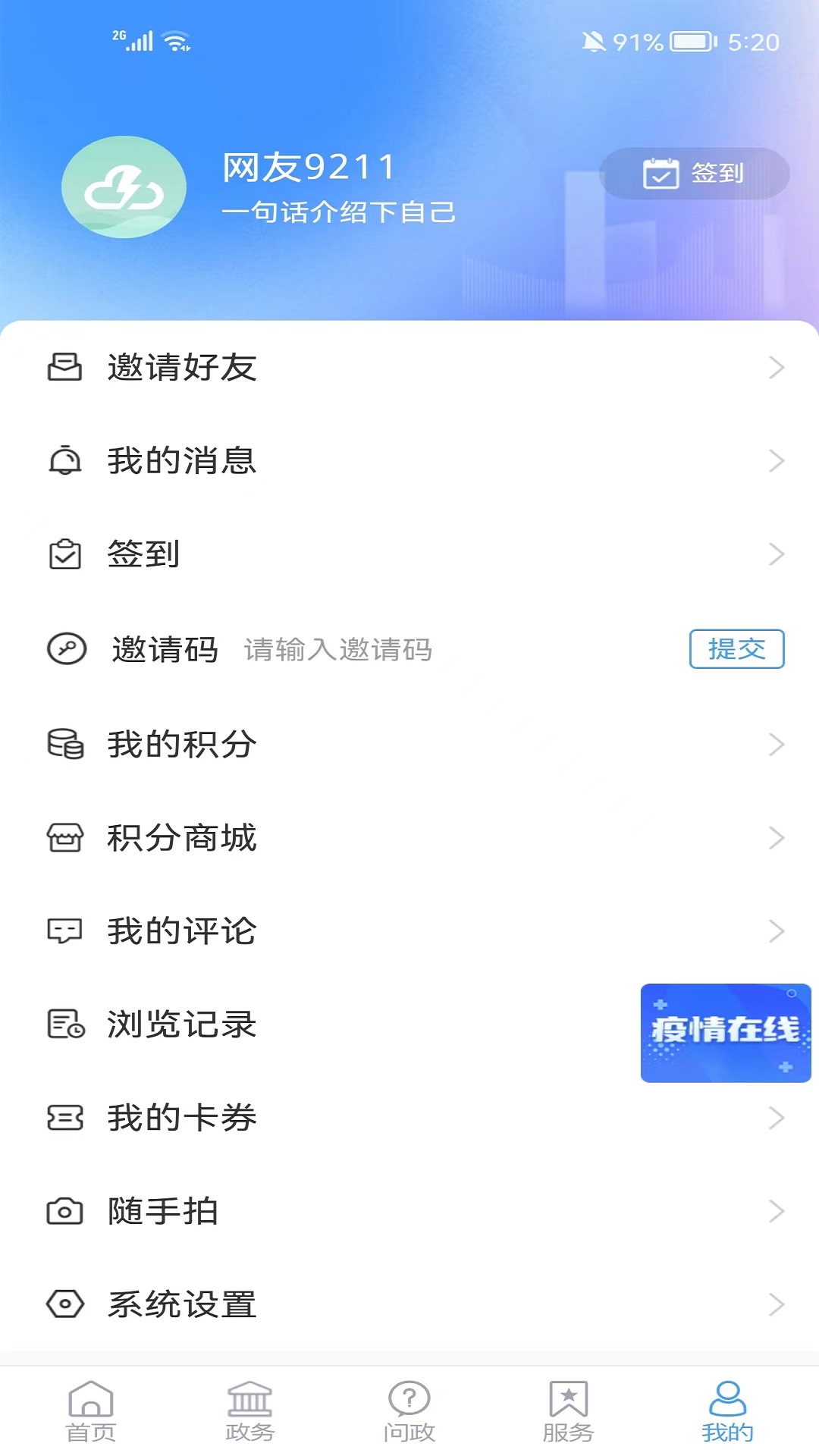精彩截图-i桓台2025官方新版