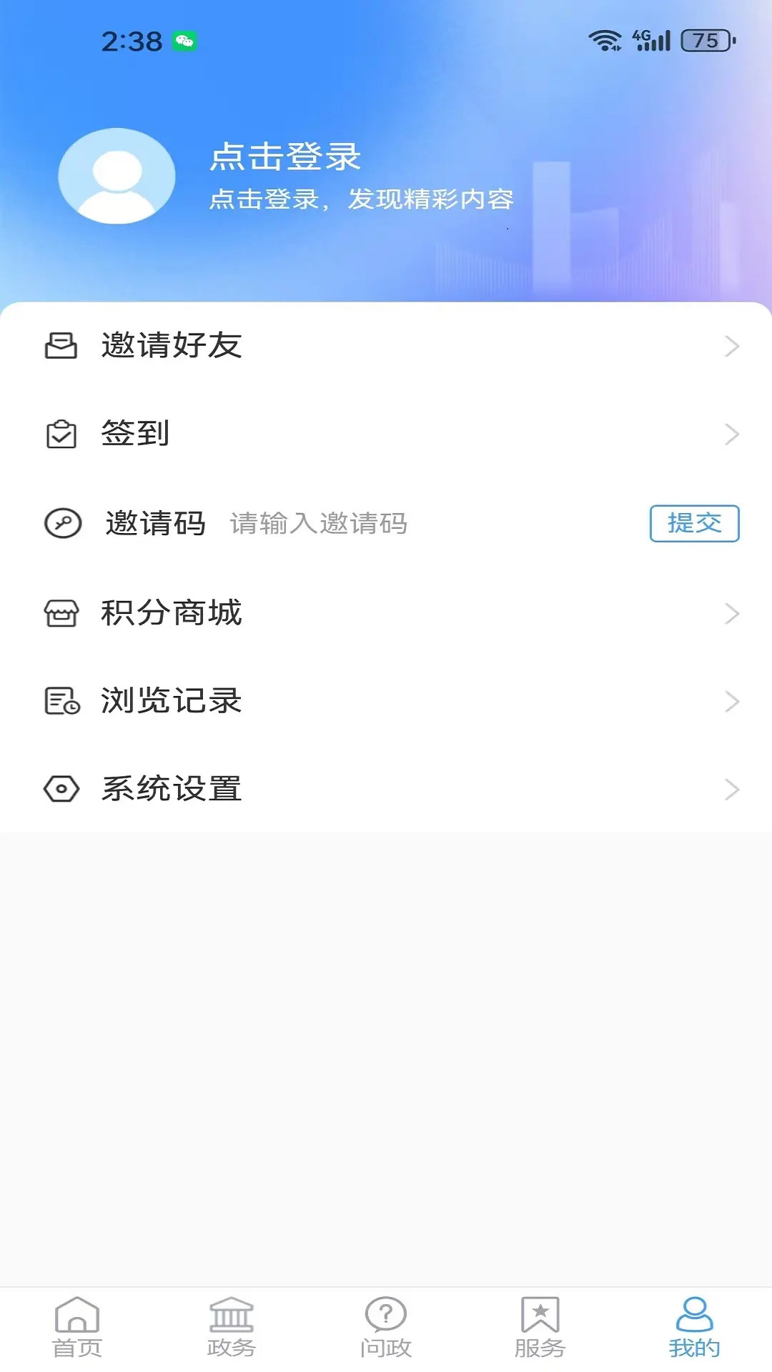 精彩截图-i桓台2026官方新版