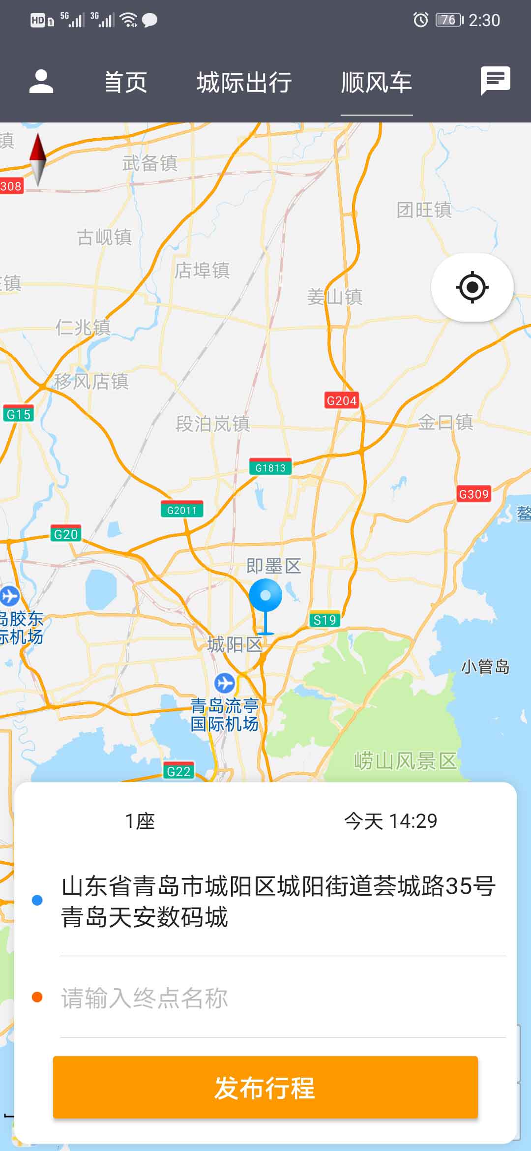 麦田商旅司机端安卓版高清截图