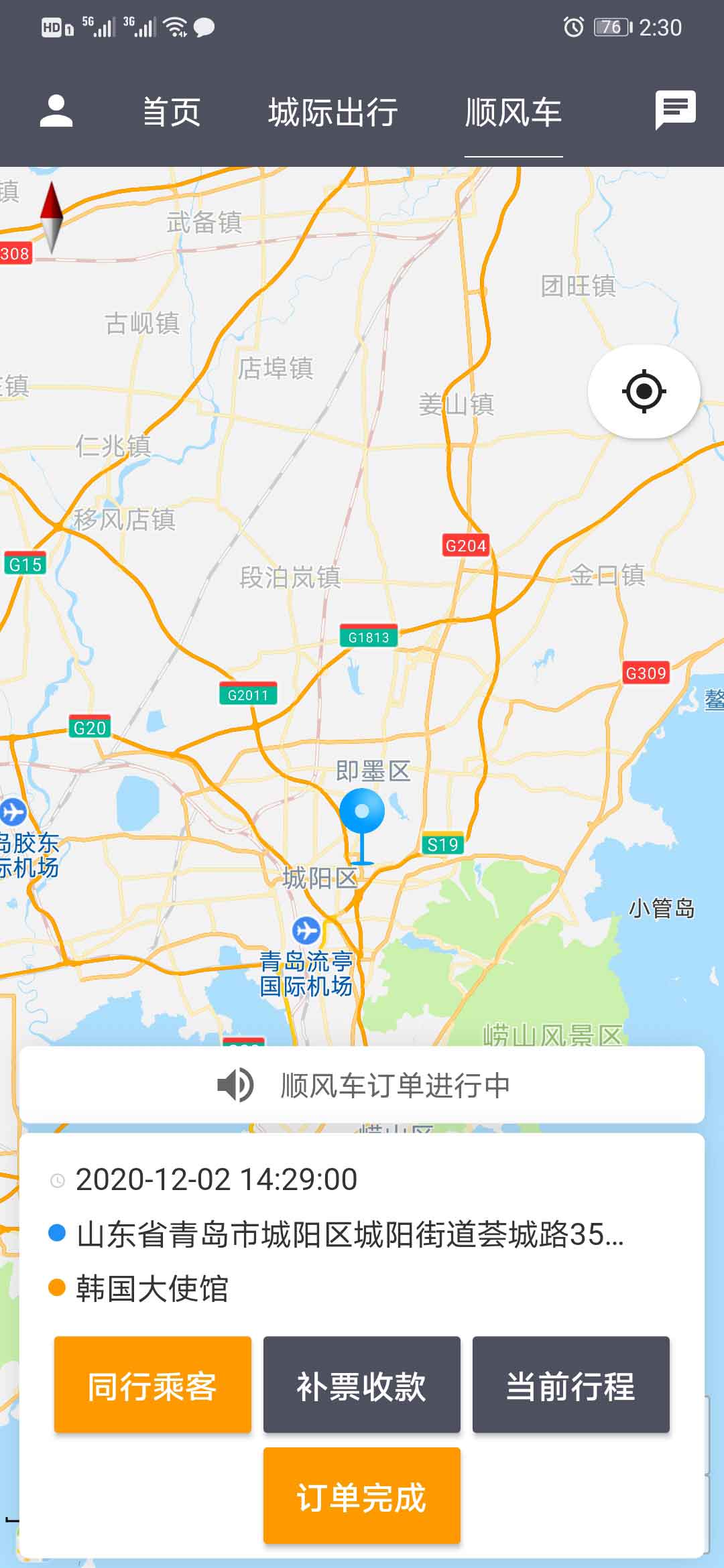 麦田商旅司机端安卓版高清截图
