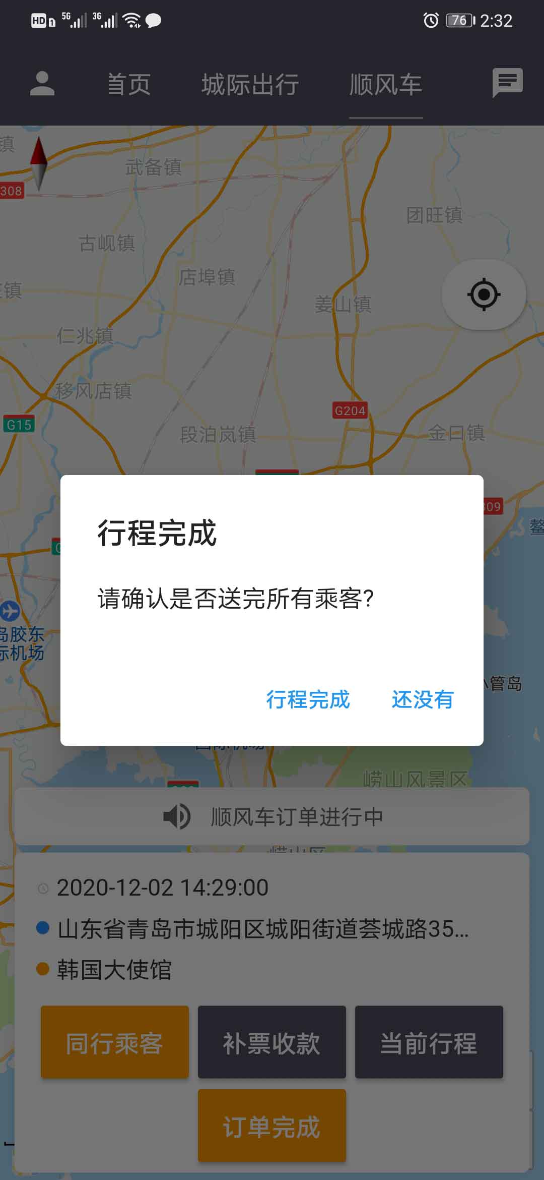 麦田商旅司机端安卓版高清截图