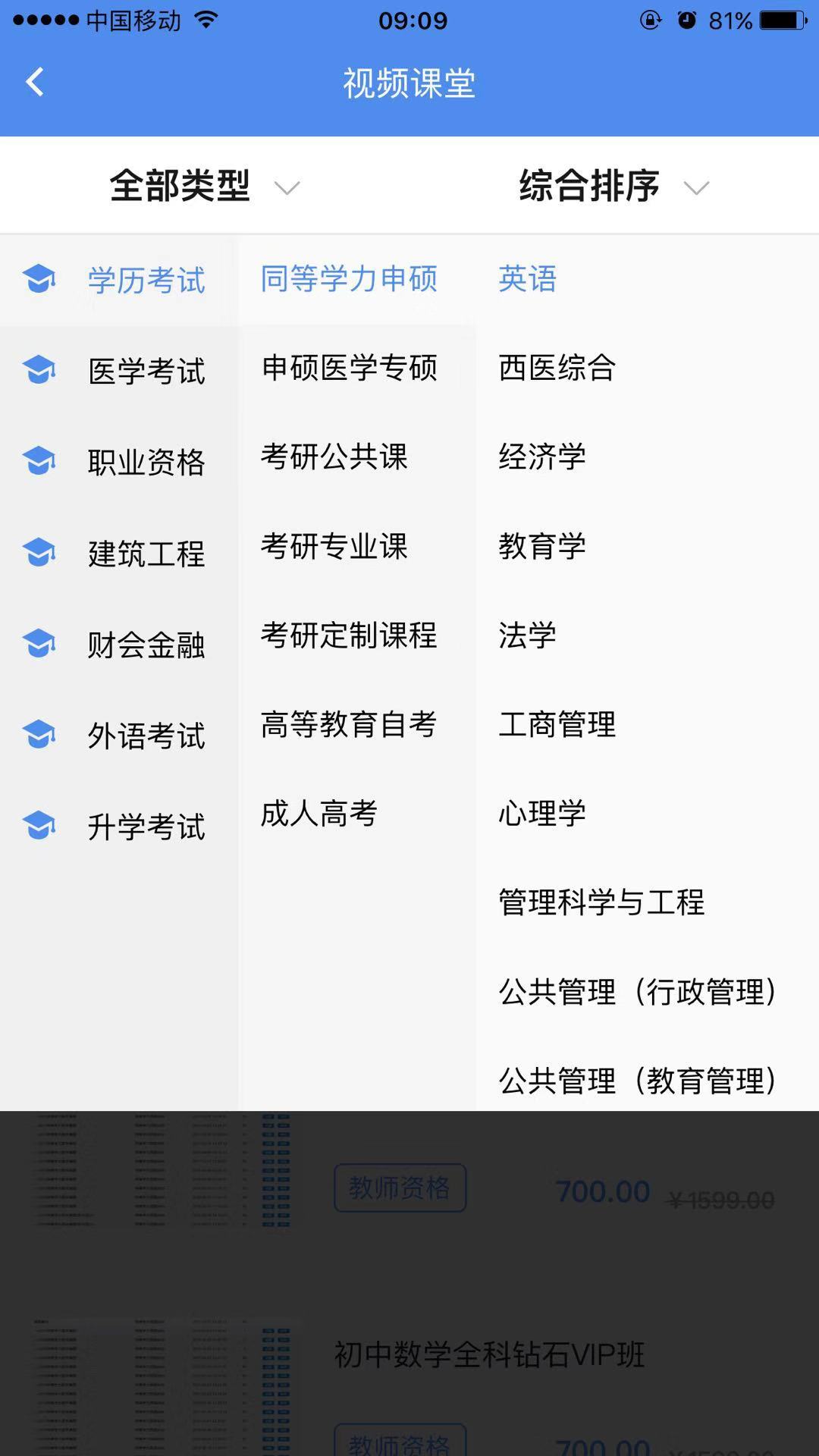 立创教育 截图 2