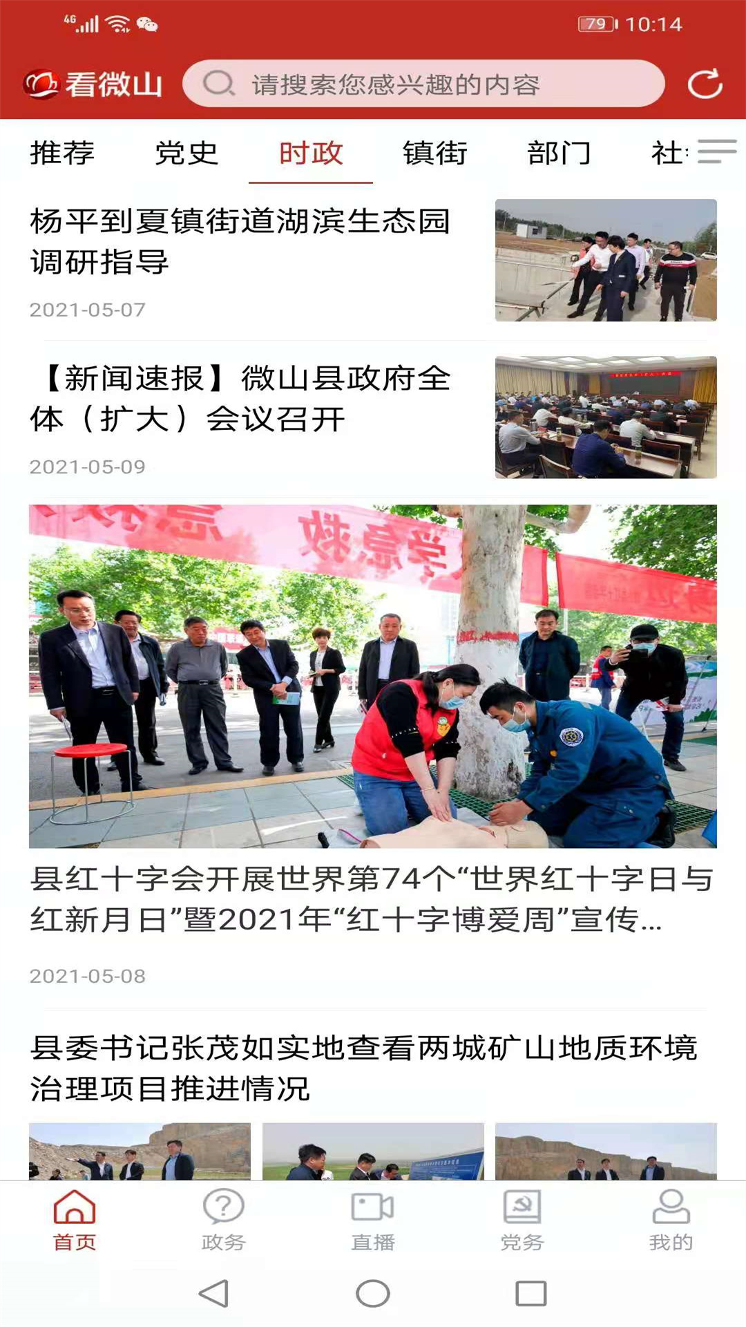 精彩截图-看微山2025官方新版