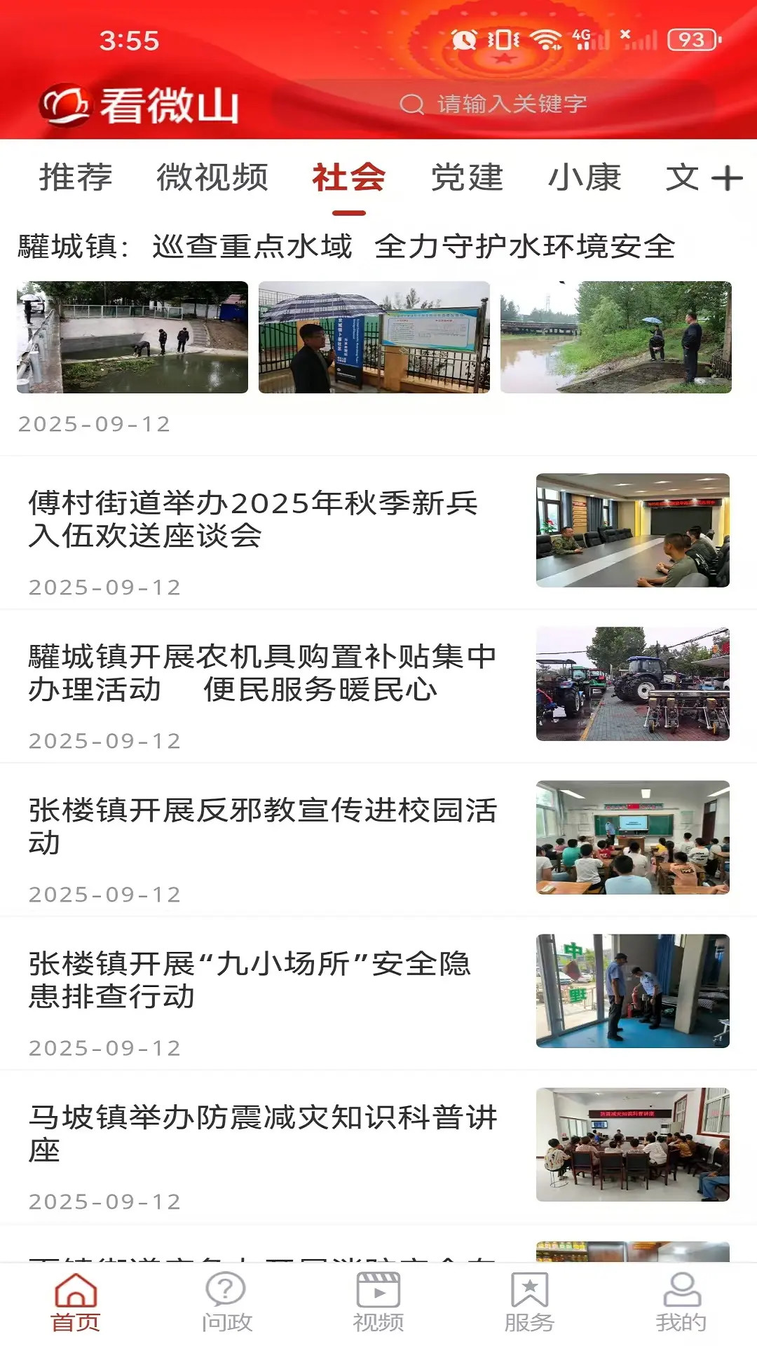 精彩截图-看微山2026官方新版