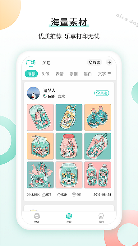 精彩截图-得力相印宝2025官方新版