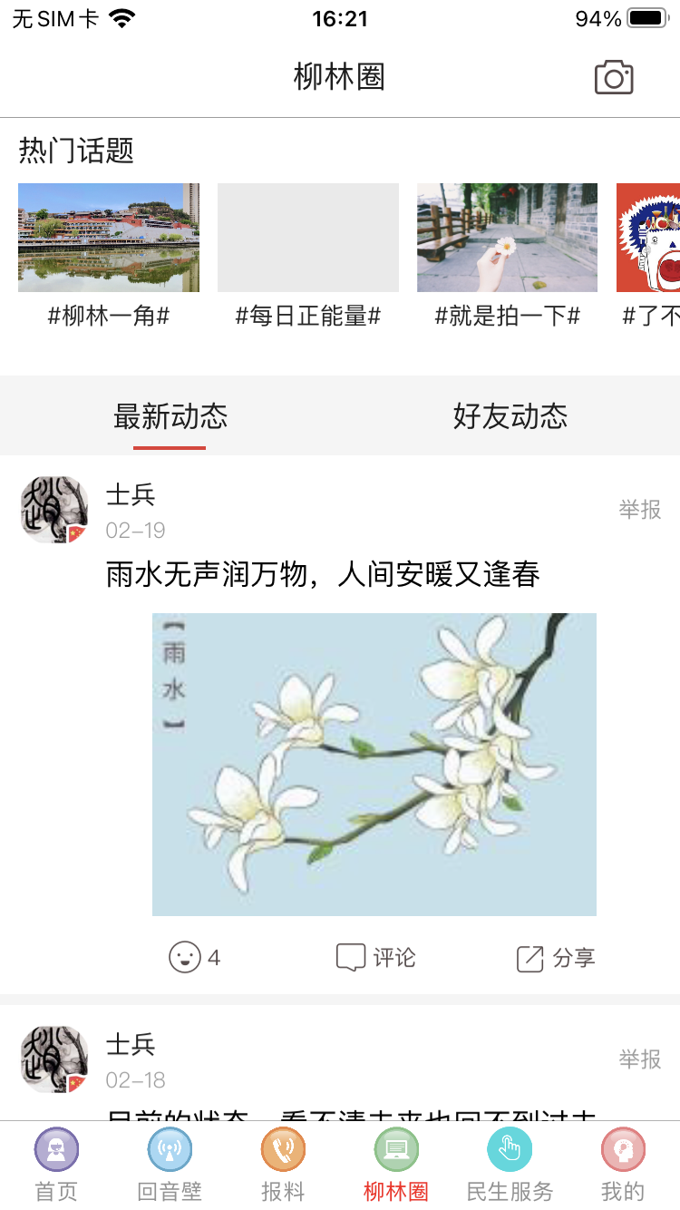 精彩截图-智汇柳林2025官方新版