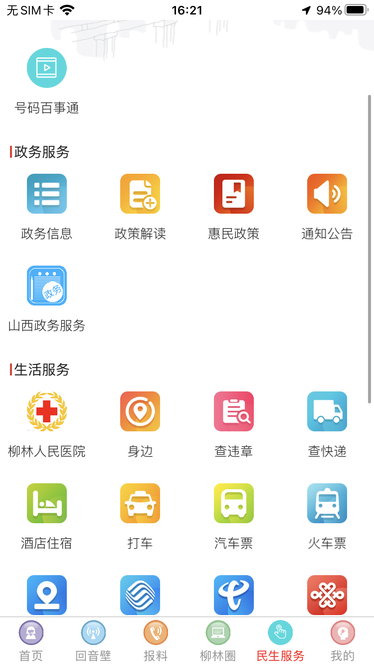 精彩截图-智汇柳林2025官方新版