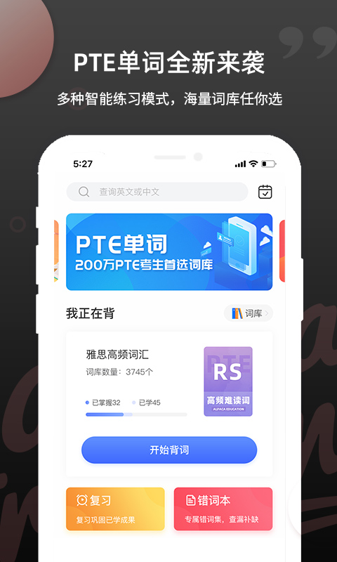 精彩截图-PTE单词2026官方新版