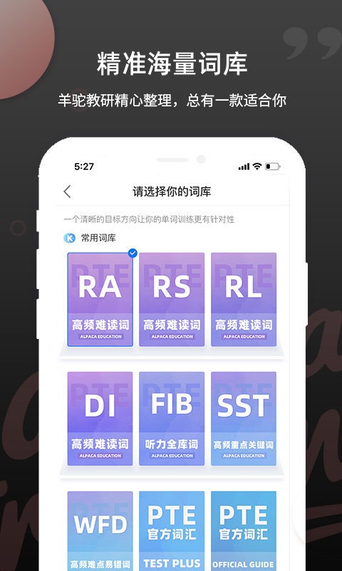 精彩截图-PTE单词2026官方新版