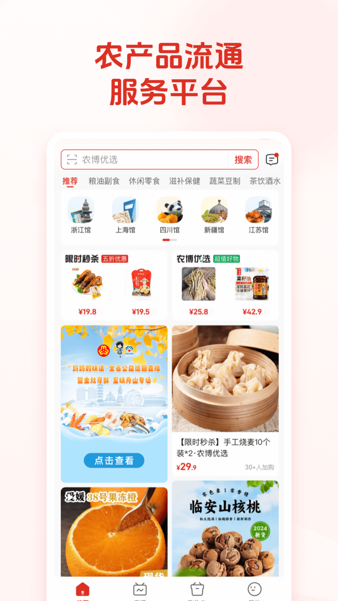 精彩截图-网上农博2026官方新版