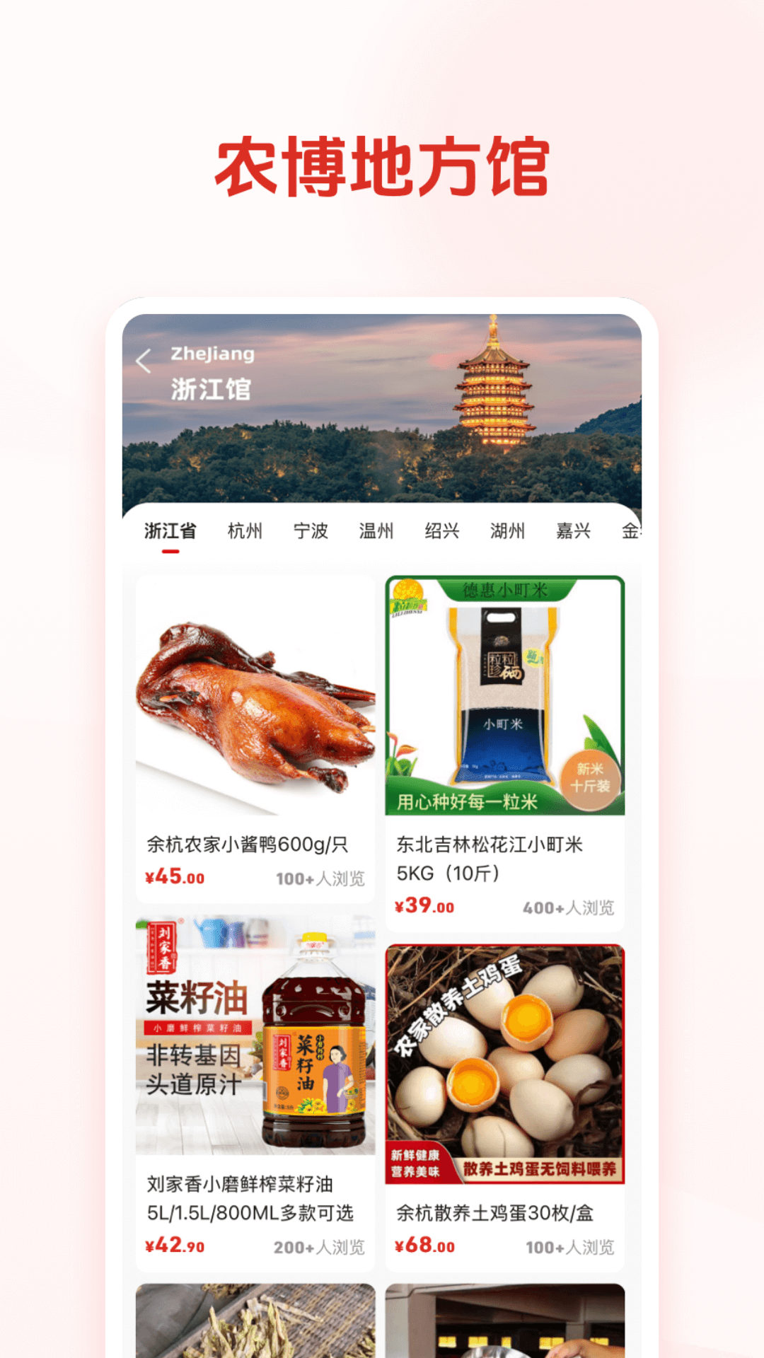 精彩截图-网上农博2026官方新版