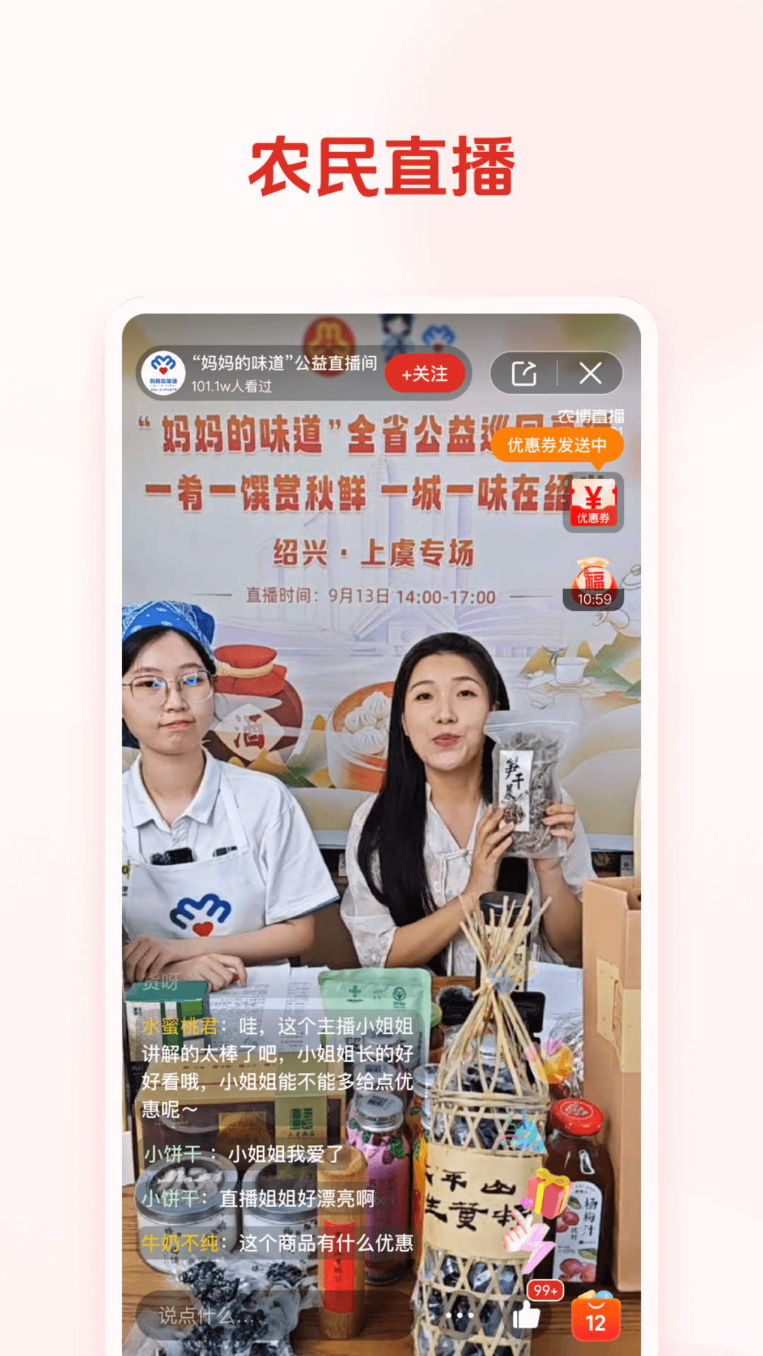 精彩截图-网上农博2026官方新版