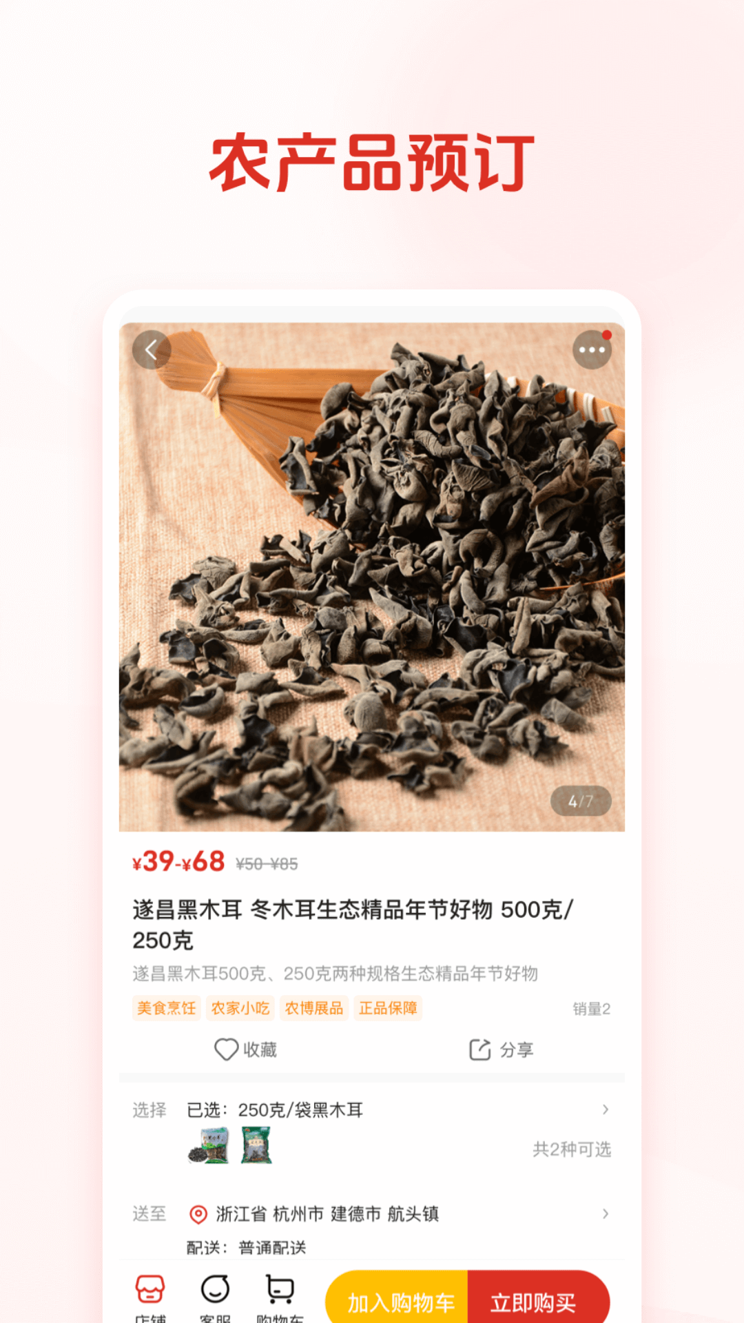 精彩截图-网上农博2026官方新版