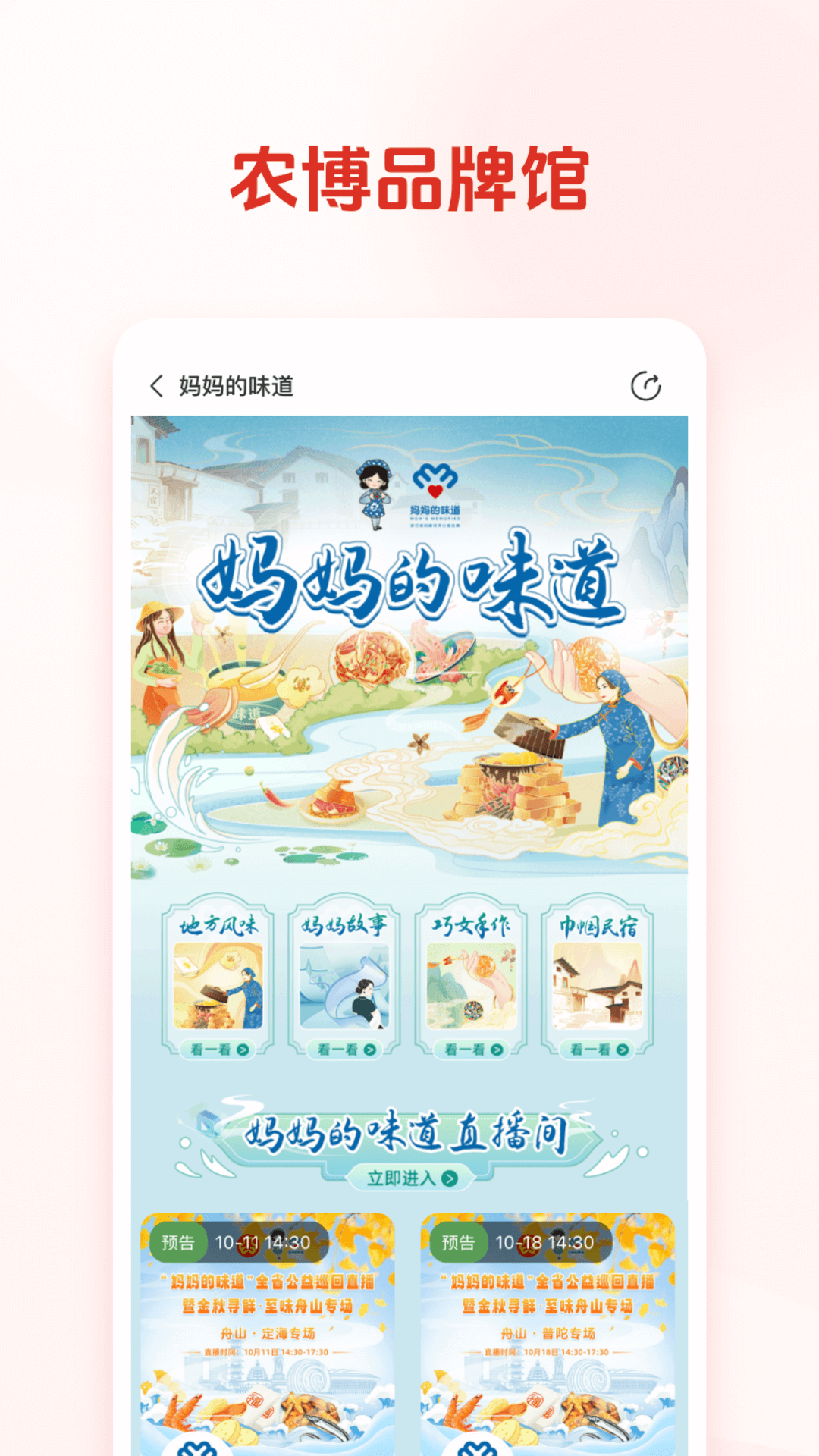 精彩截图-网上农博2026官方新版