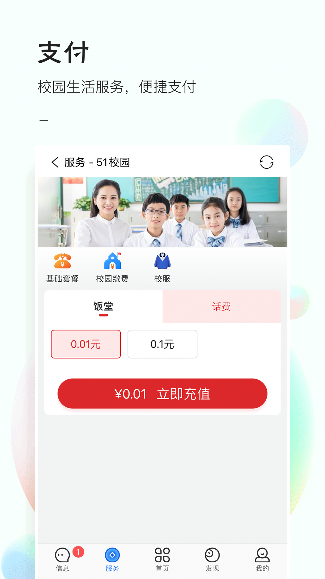 精彩截图-51校园2026官方新版