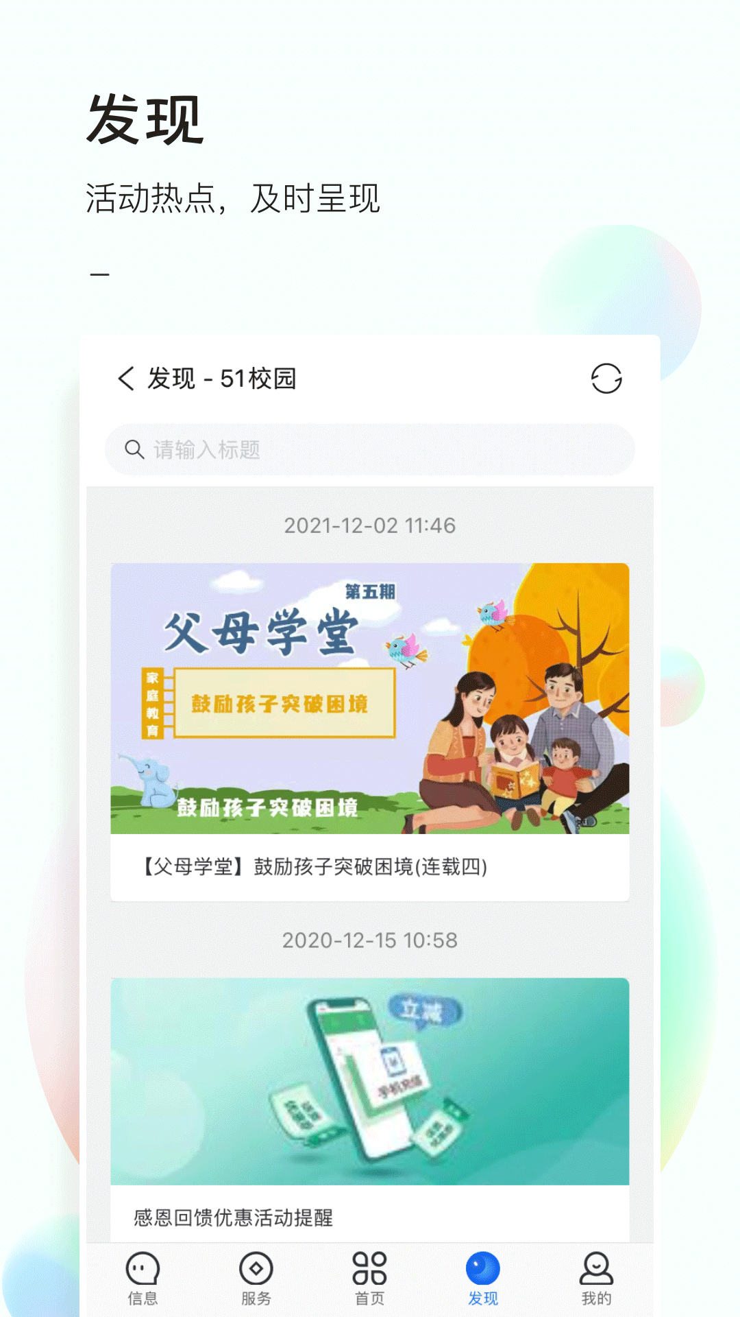 精彩截图-51校园2026官方新版