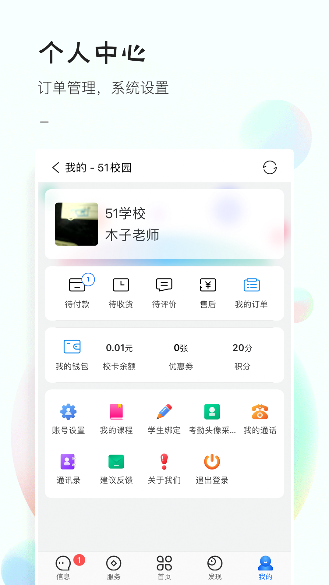 精彩截图-51校园2026官方新版