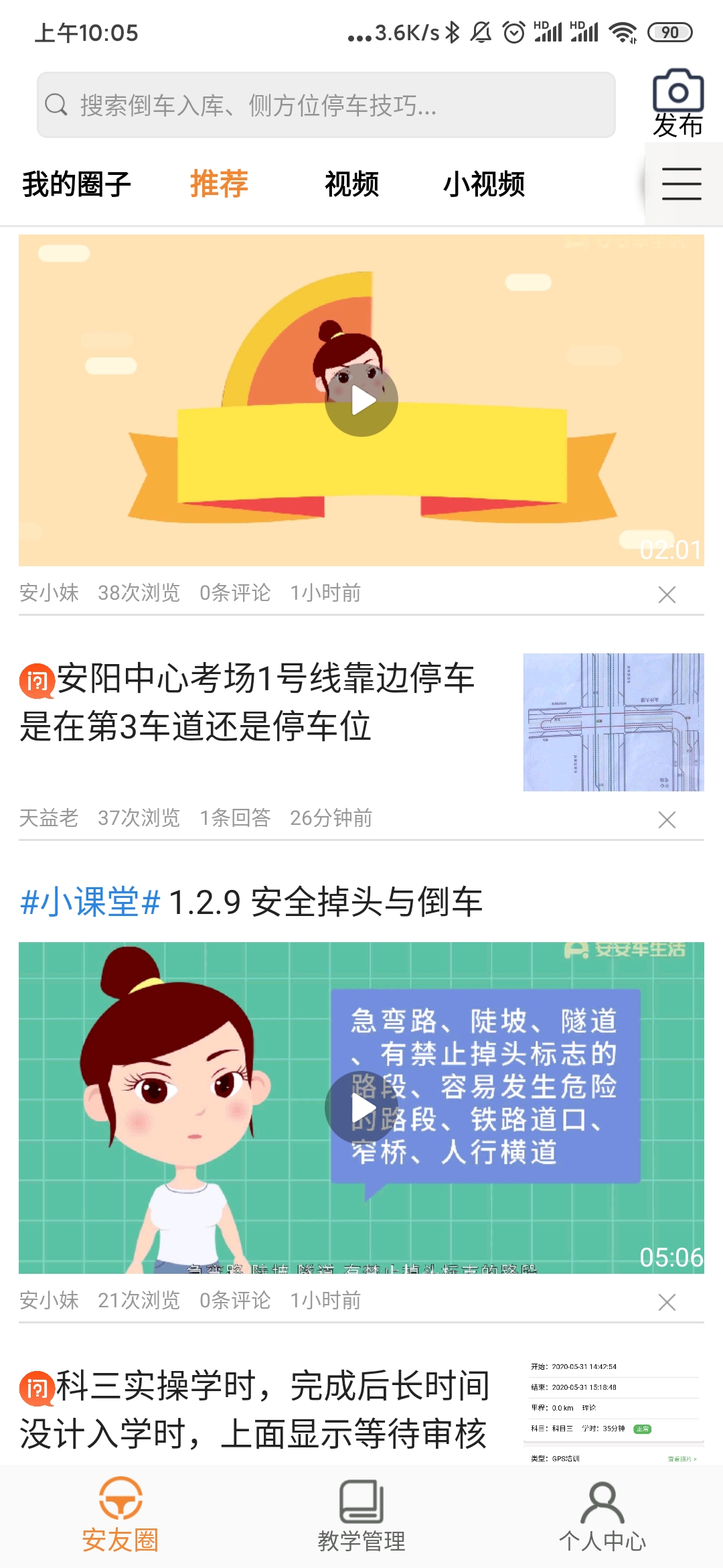 安安车生活 截图 1