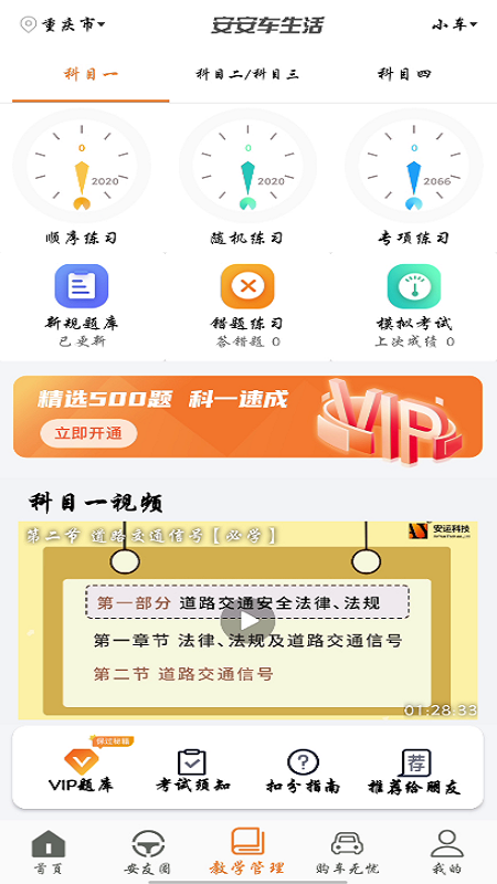 精彩截图-安安车生活2026官方新版