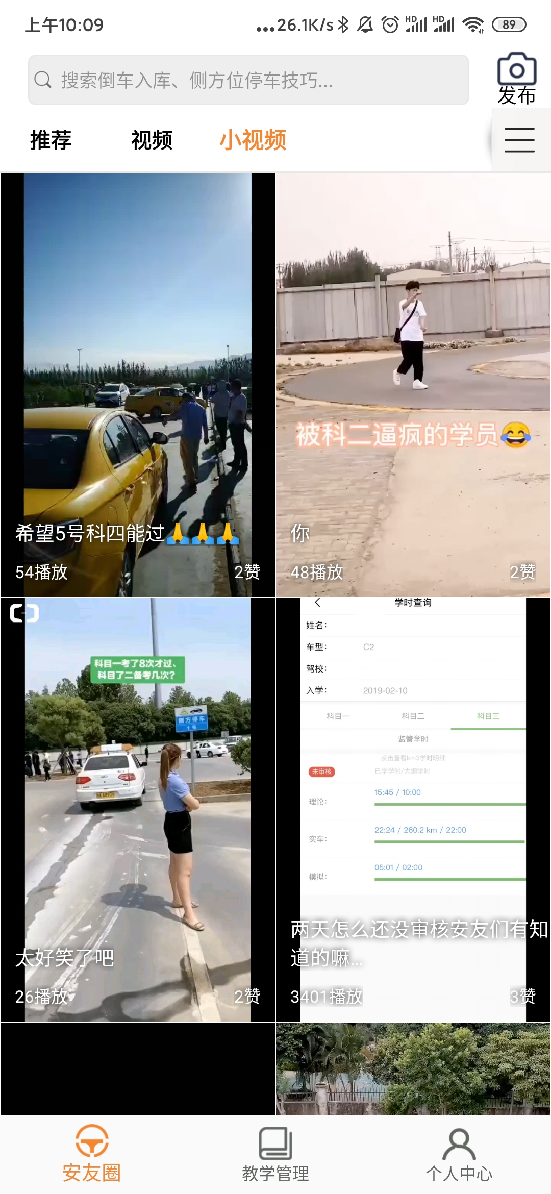 安安车生活 截图 2