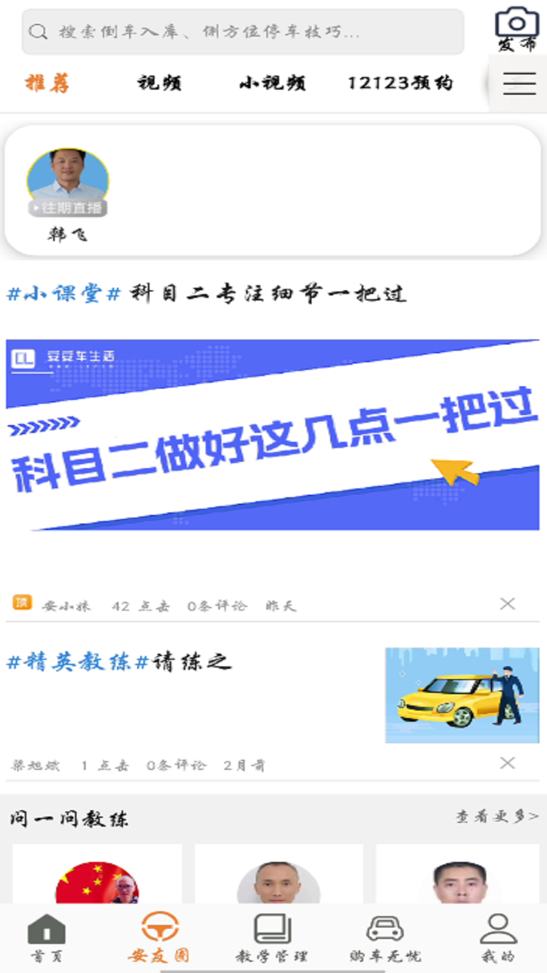 精彩截图-安安车生活2024官方新版