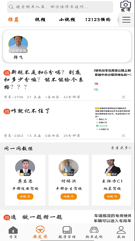 精彩截图-安安车生活2026官方新版