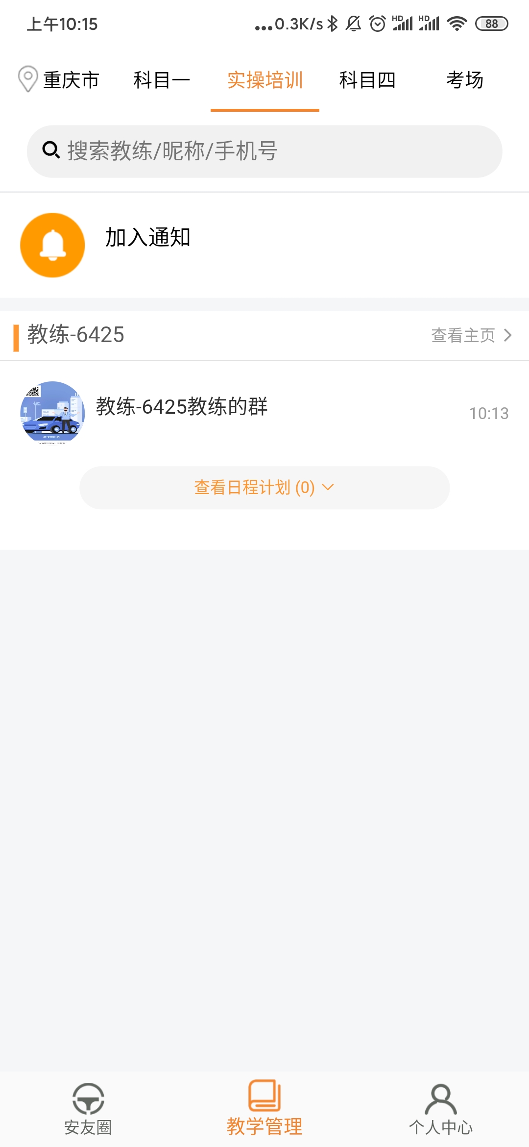 安安车生活 截图 3
