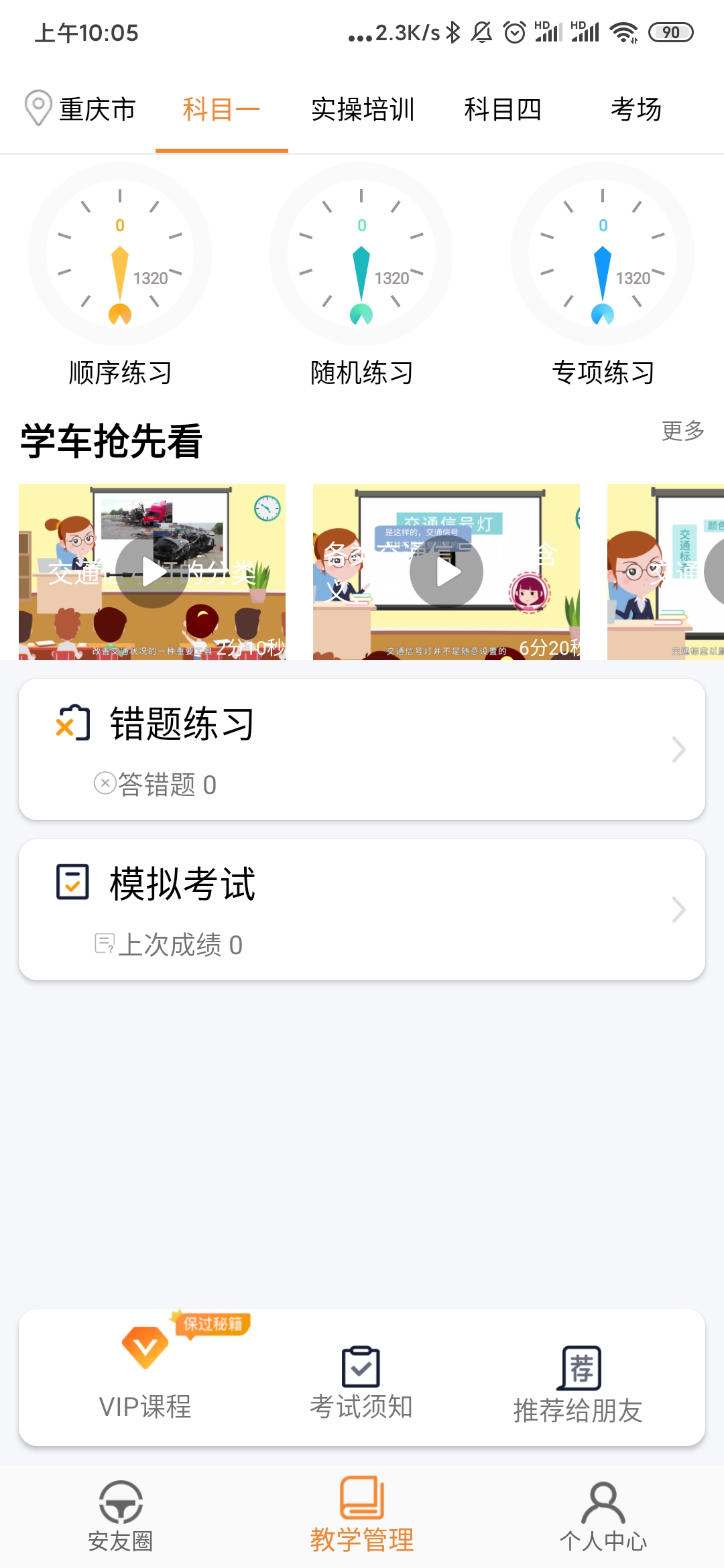 安安车生活 截图 4