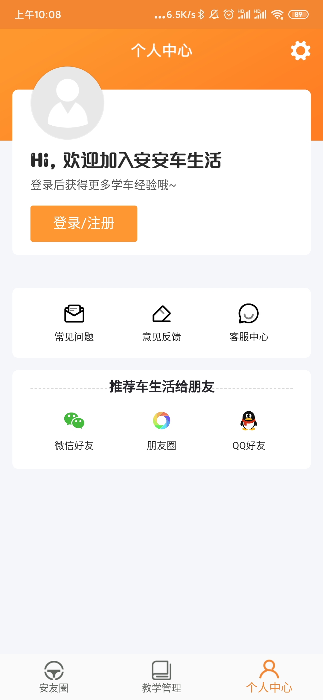 安安车生活 截图 5