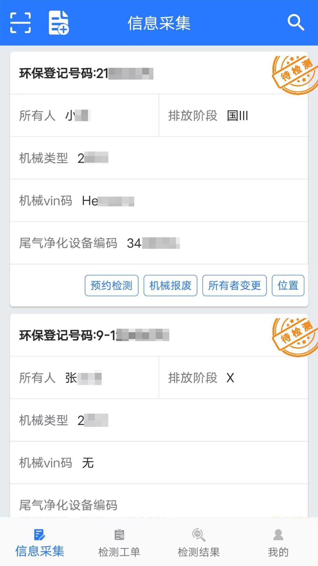 精彩截图-机动车环保治理平台2025官方新版