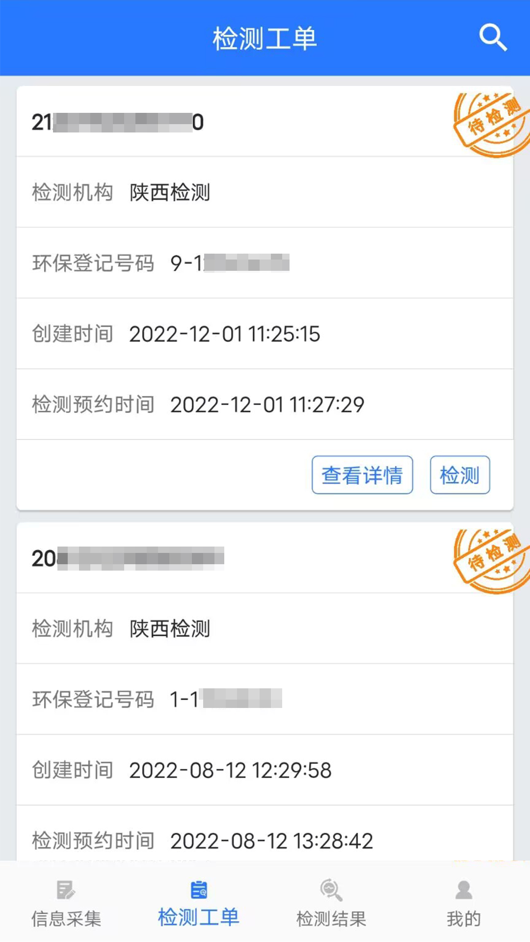 精彩截图-机动车环保治理平台2025官方新版