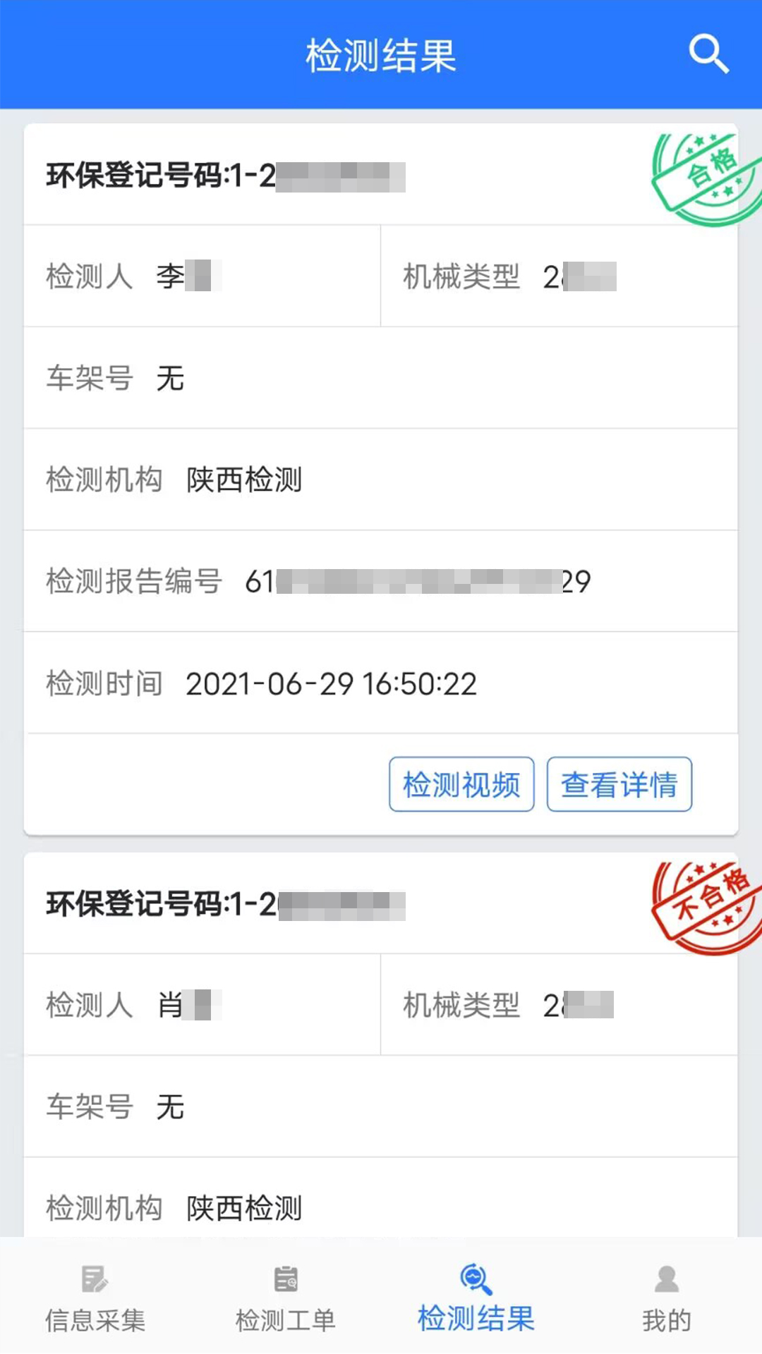 精彩截图-机动车环保治理平台2025官方新版