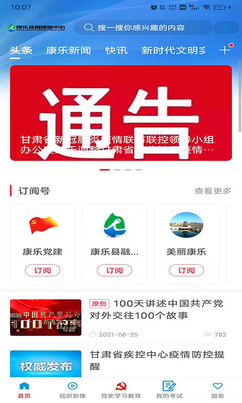 精彩截图-大美康乐2026官方新版