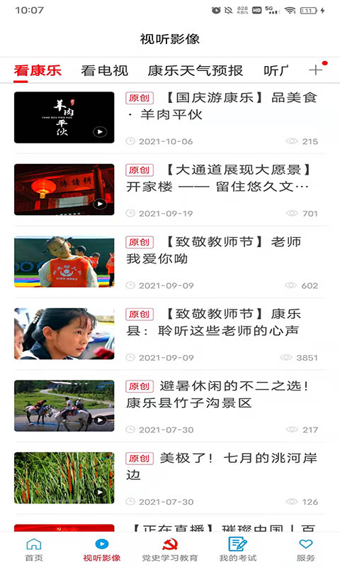 精彩截图-大美康乐2025官方新版