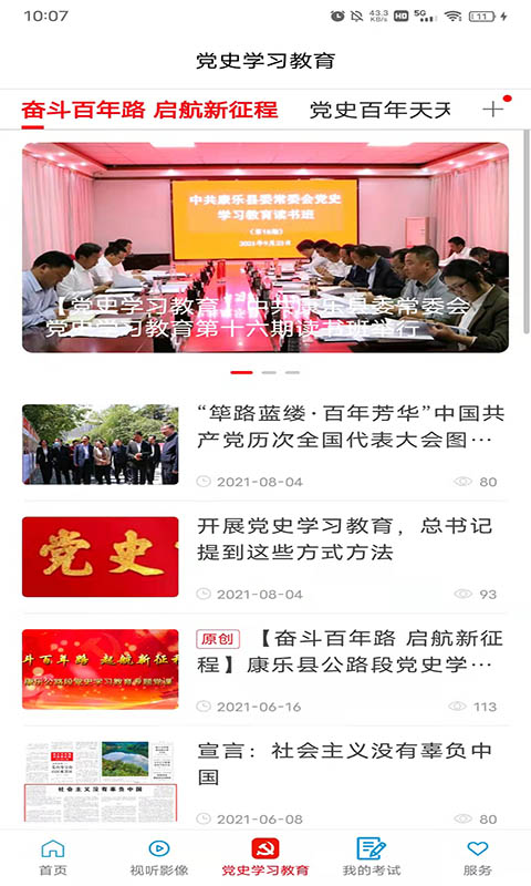精彩截图-大美康乐2026官方新版