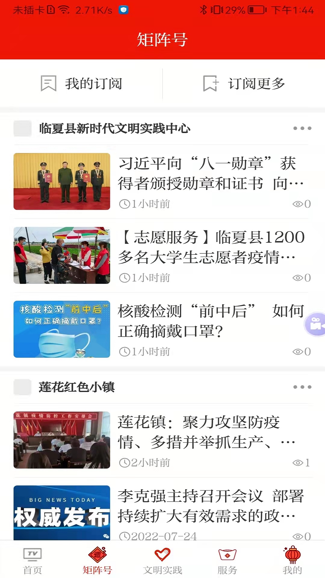 精彩截图-临夏县融媒2026官方新版