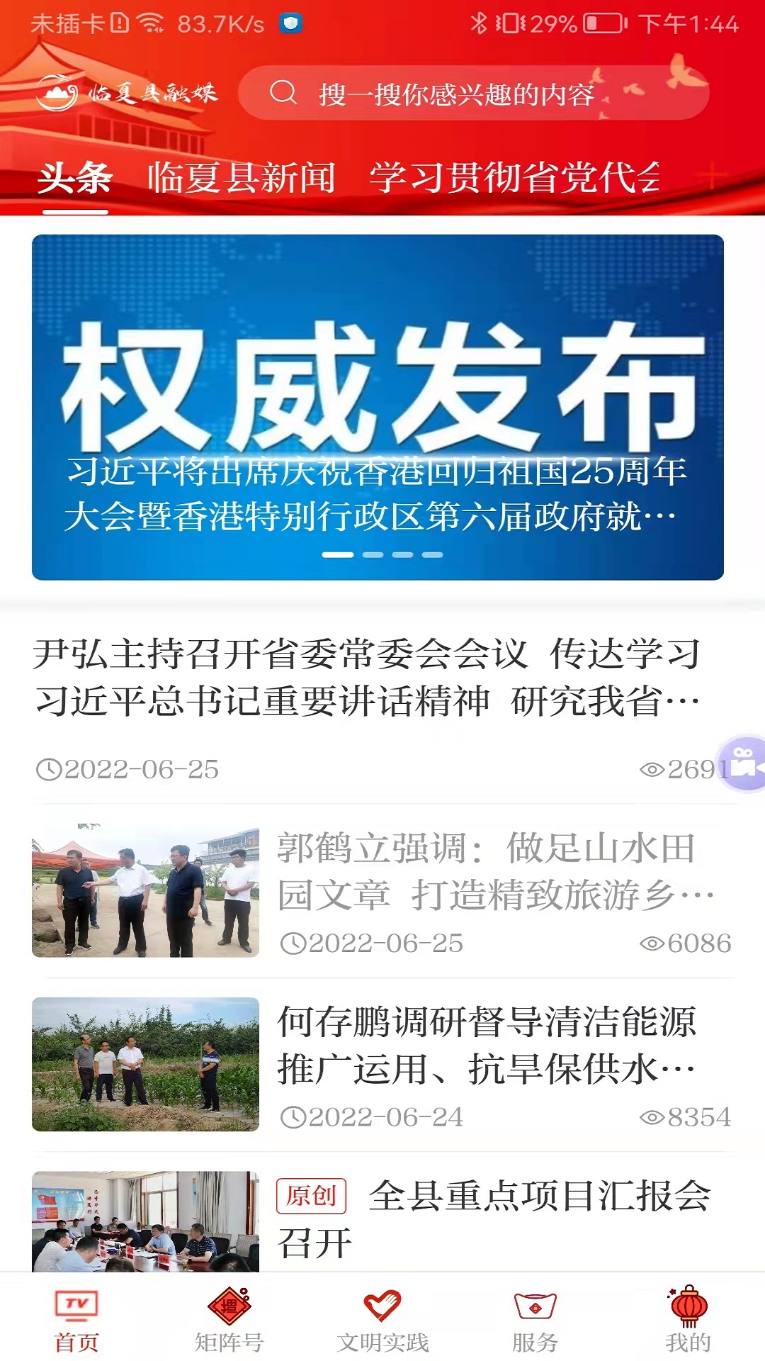 精彩截图-临夏县融媒2026官方新版