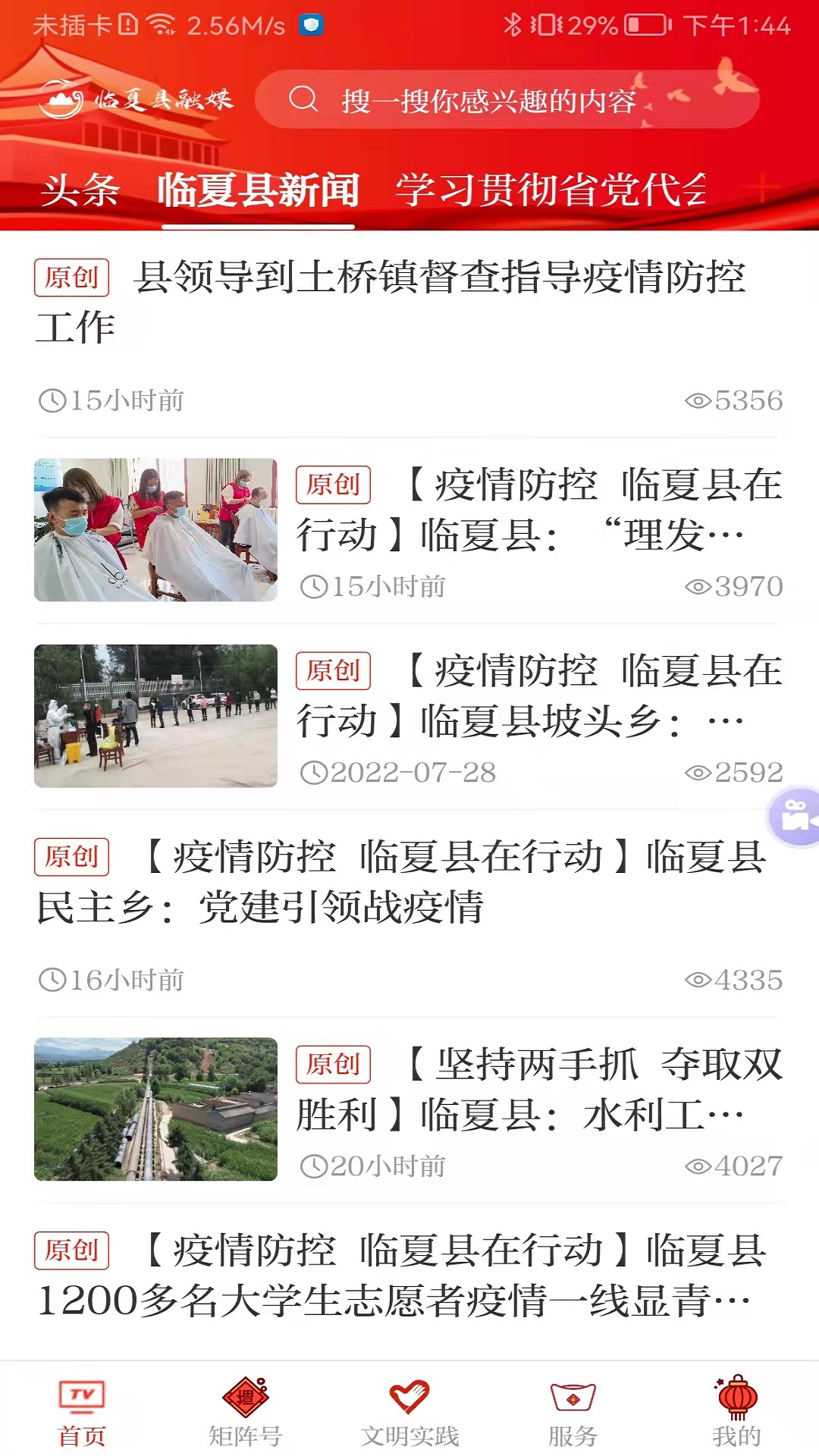 精彩截图-临夏县融媒2026官方新版