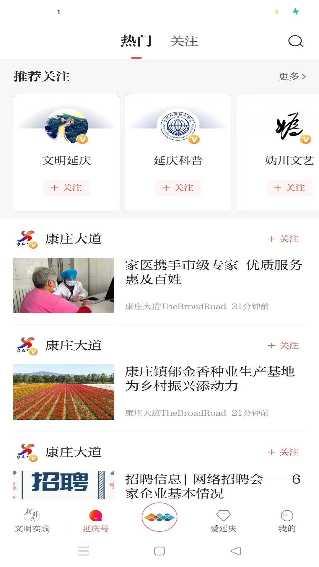 精彩截图-北京延庆2025官方新版