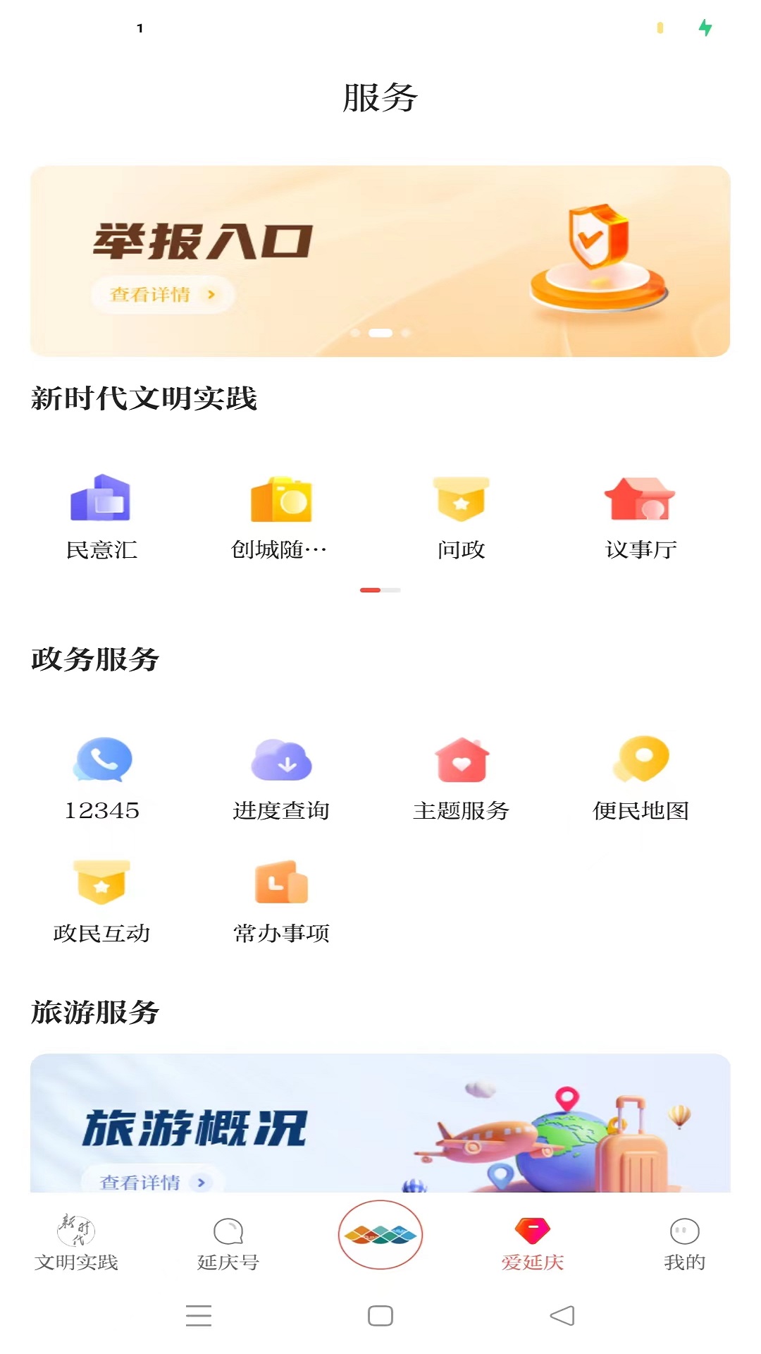 精彩截图-北京延庆2025官方新版