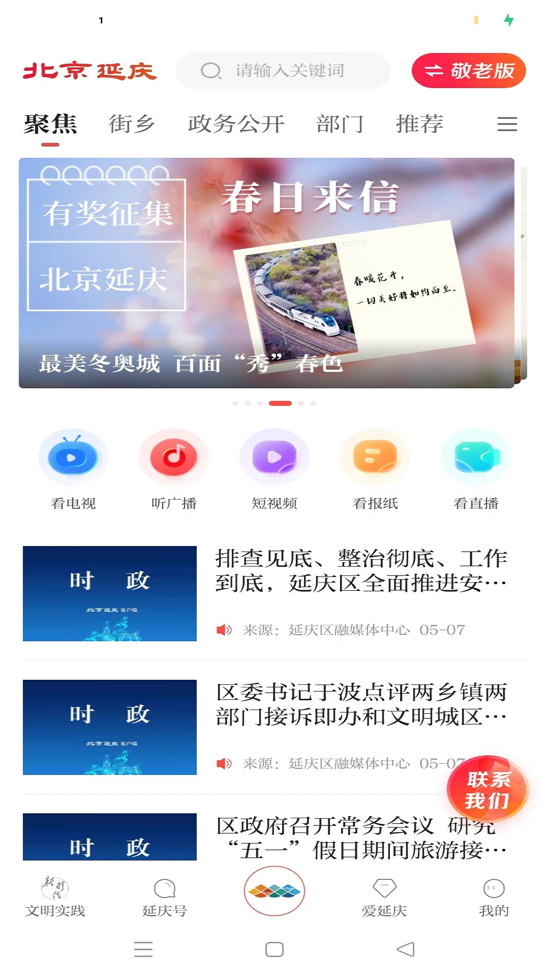 精彩截图-北京延庆2025官方新版