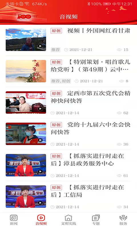 精彩截图-康养漳县2026官方新版