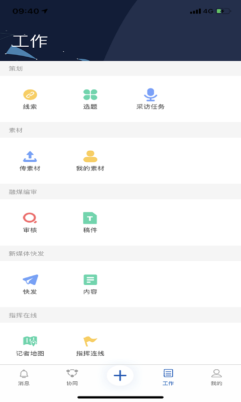 冀云助手 截图 2