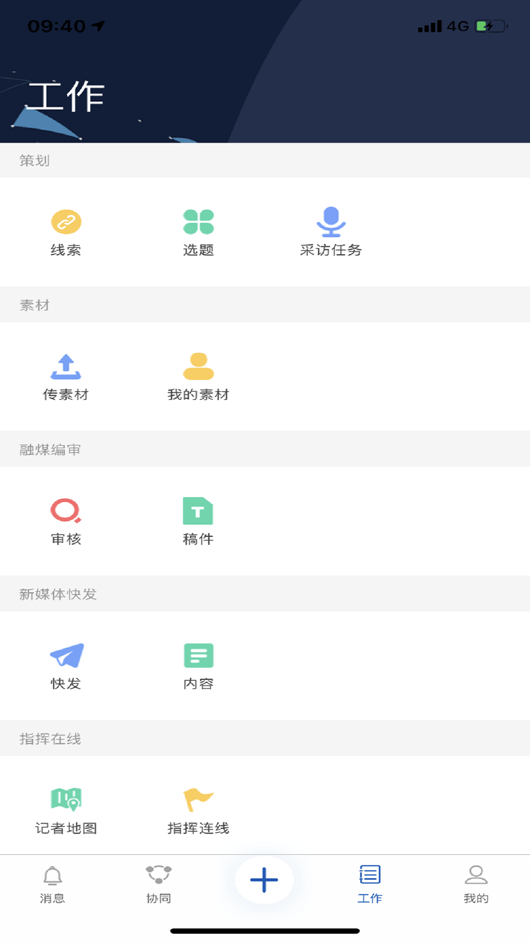 精彩截图-冀云助手2025官方新版