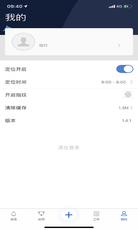 冀云助手 截图 3